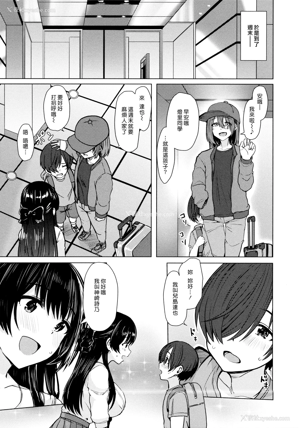 119P - [うぱ西。] ぬくぬく性活 メロンブックス购入特典 とらのあな购入特典 [中国翻訳]
