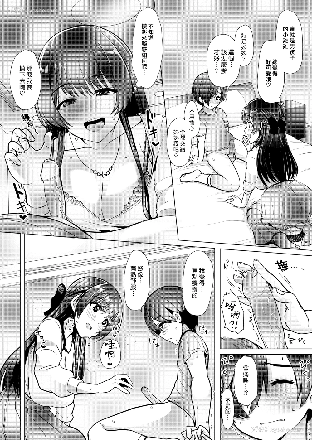 124P - [うぱ西。] ぬくぬく性活 メロンブックス购入特典 とらのあな购入特典 [中国翻訳]