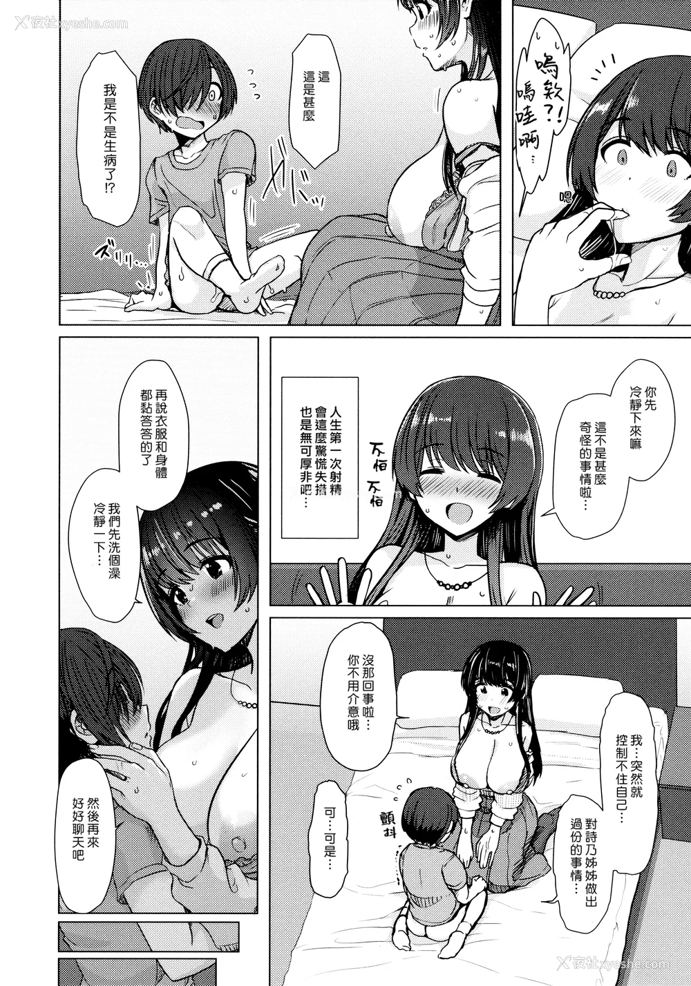 130P - [うぱ西。] ぬくぬく性活 メロンブックス购入特典 とらのあな购入特典 [中国翻訳]