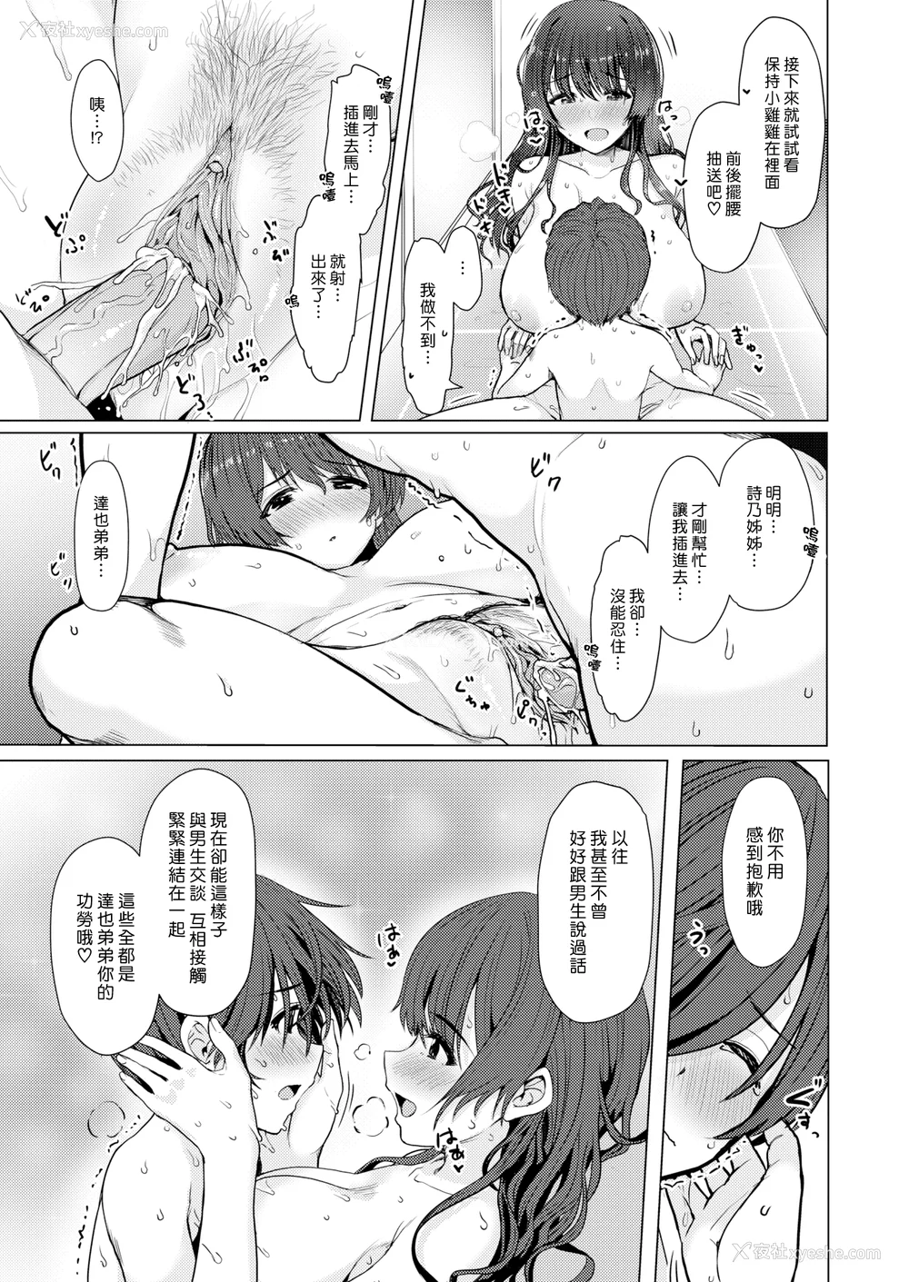 139P - [うぱ西。] ぬくぬく性活 メロンブックス购入特典 とらのあな购入特典 [中国翻訳]