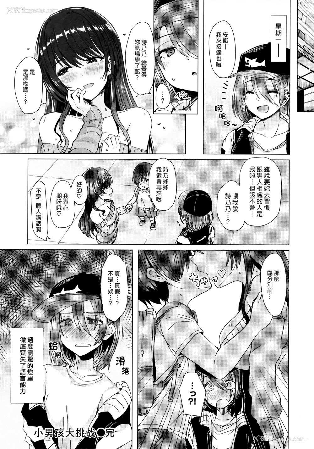 144P - [うぱ西。] ぬくぬく性活 メロンブックス购入特典 とらのあな购入特典 [中国翻訳]