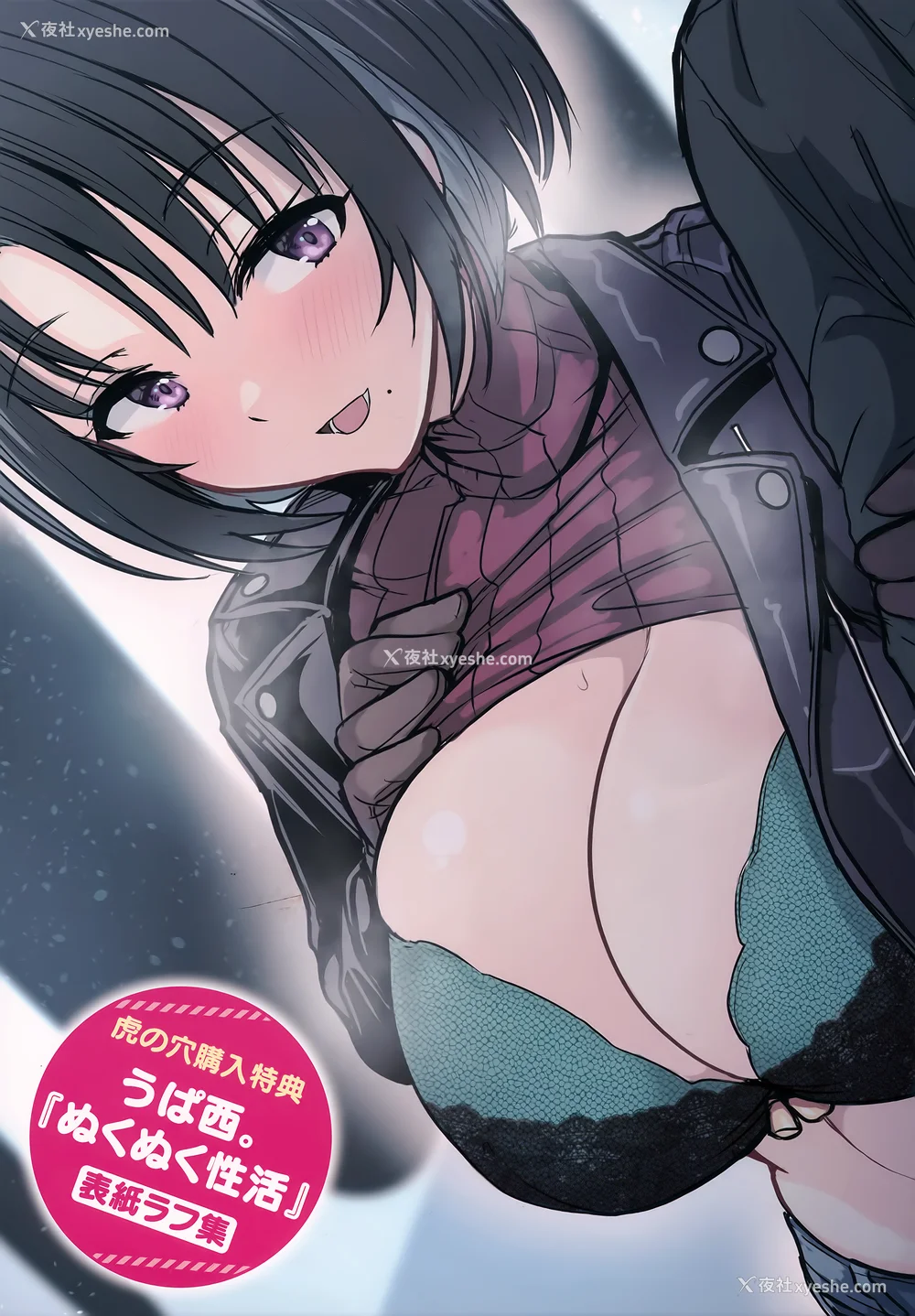 171P - [うぱ西。] ぬくぬく性活 メロンブックス购入特典 とらのあな购入特典 [中国翻訳]