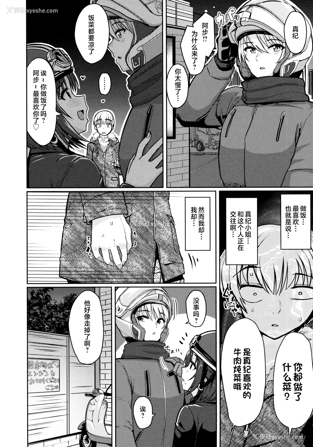 22P - [うぱ西。] ぬくぬく性活 メロンブックス购入特典 とらのあな购入特典 [中国翻訳]