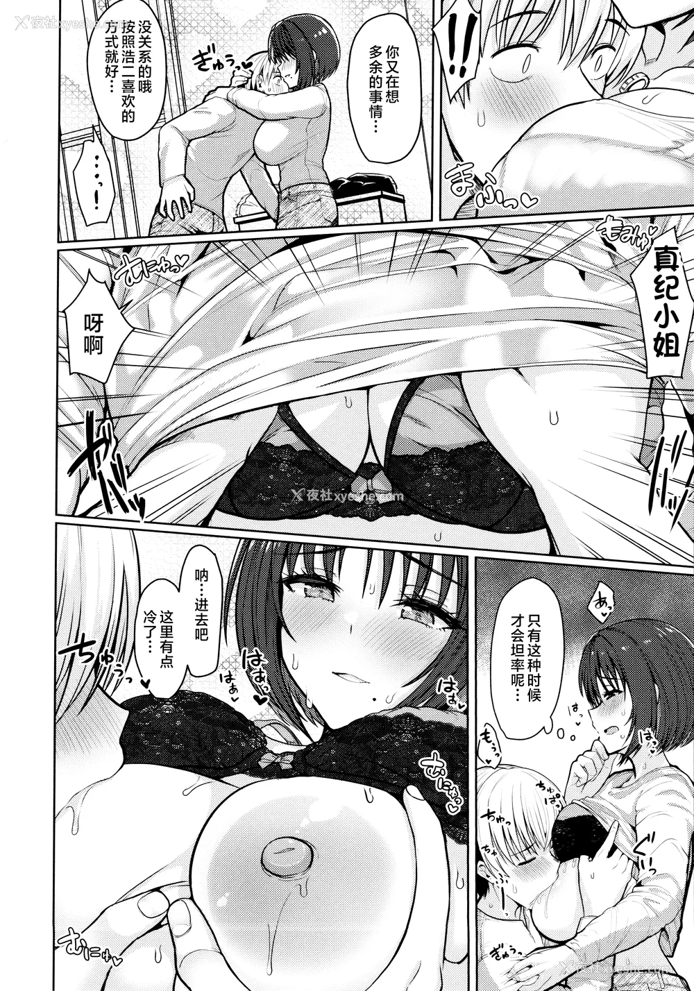 30P - [うぱ西。] ぬくぬく性活 メロンブックス购入特典 とらのあな购入特典 [中国翻訳]