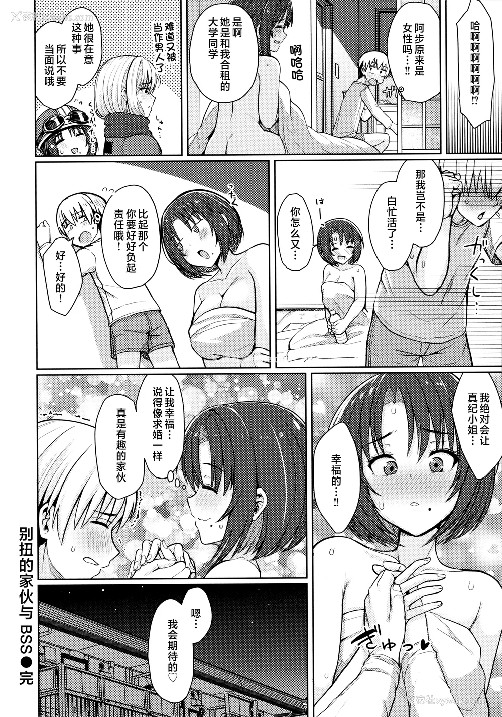 38P - [うぱ西。] ぬくぬく性活 メロンブックス购入特典 とらのあな购入特典 [中国翻訳]