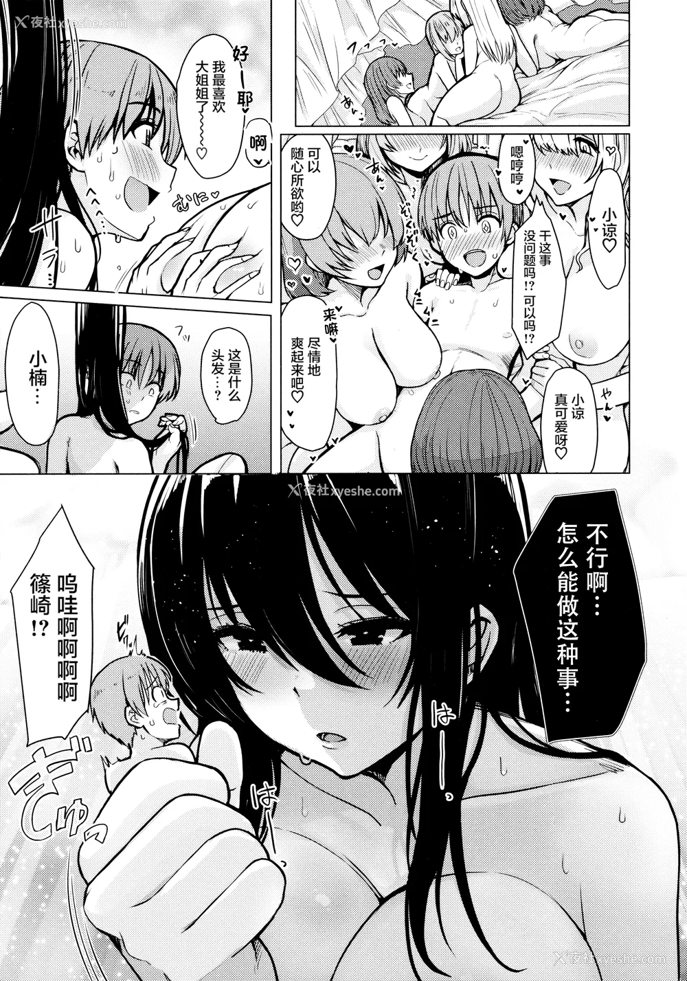 39P - [うぱ西。] ぬくぬく性活 メロンブックス购入特典 とらのあな购入特典 [中国翻訳]