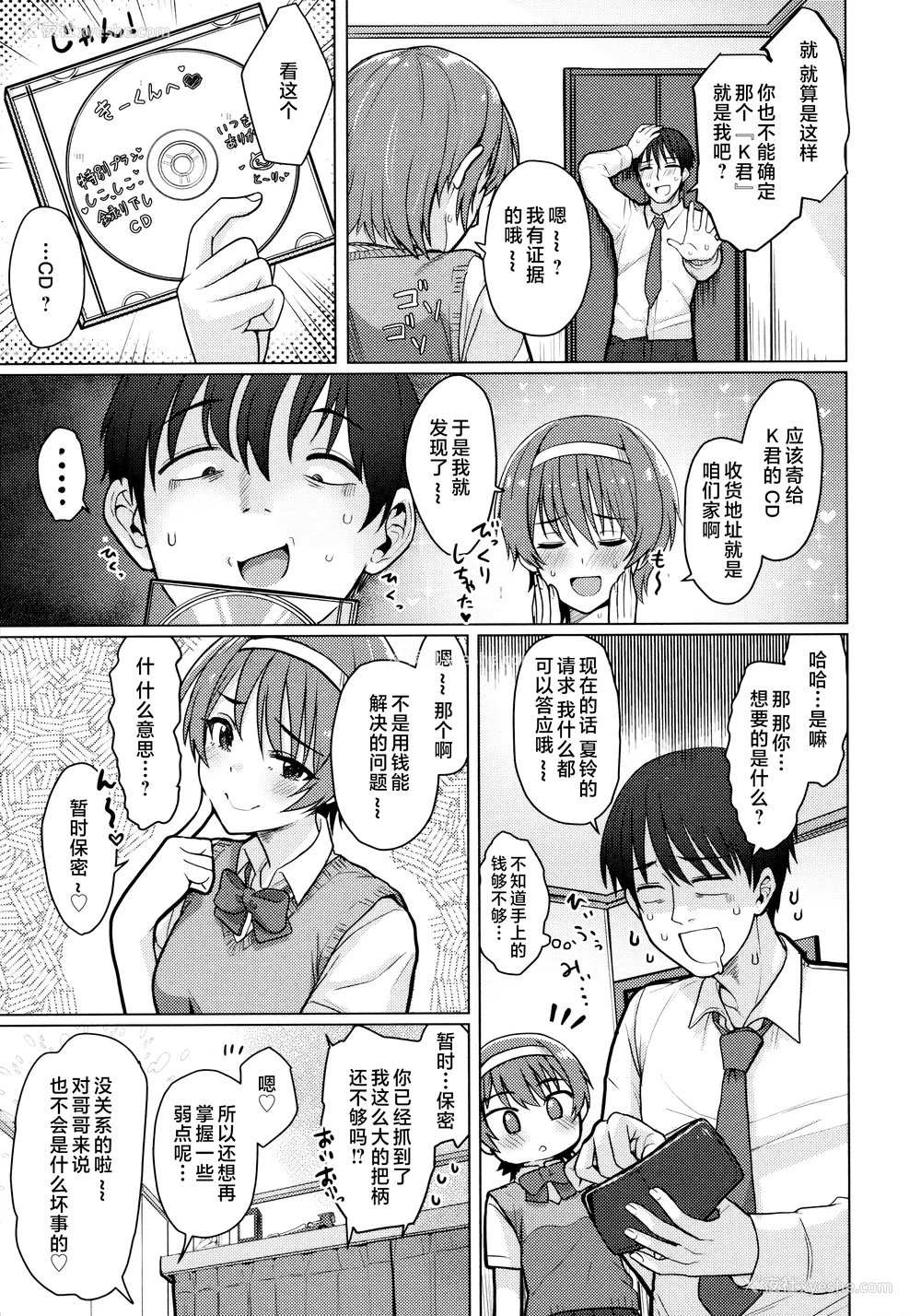 59P - [うぱ西。] ぬくぬく性活 メロンブックス购入特典 とらのあな购入特典 [中国翻訳]