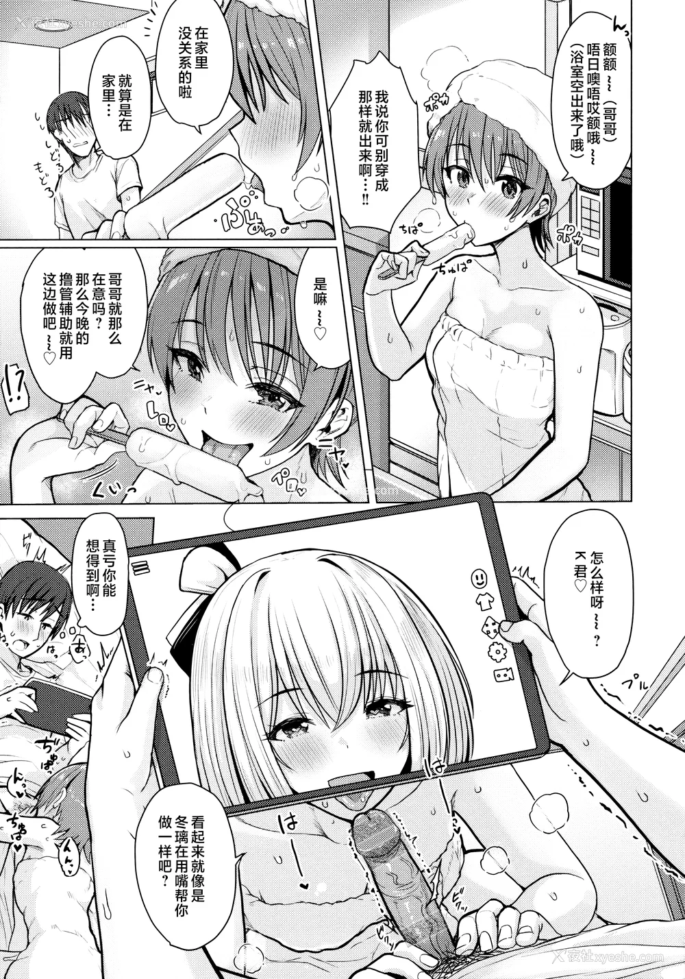 65P - [うぱ西。] ぬくぬく性活 メロンブックス购入特典 とらのあな购入特典 [中国翻訳]