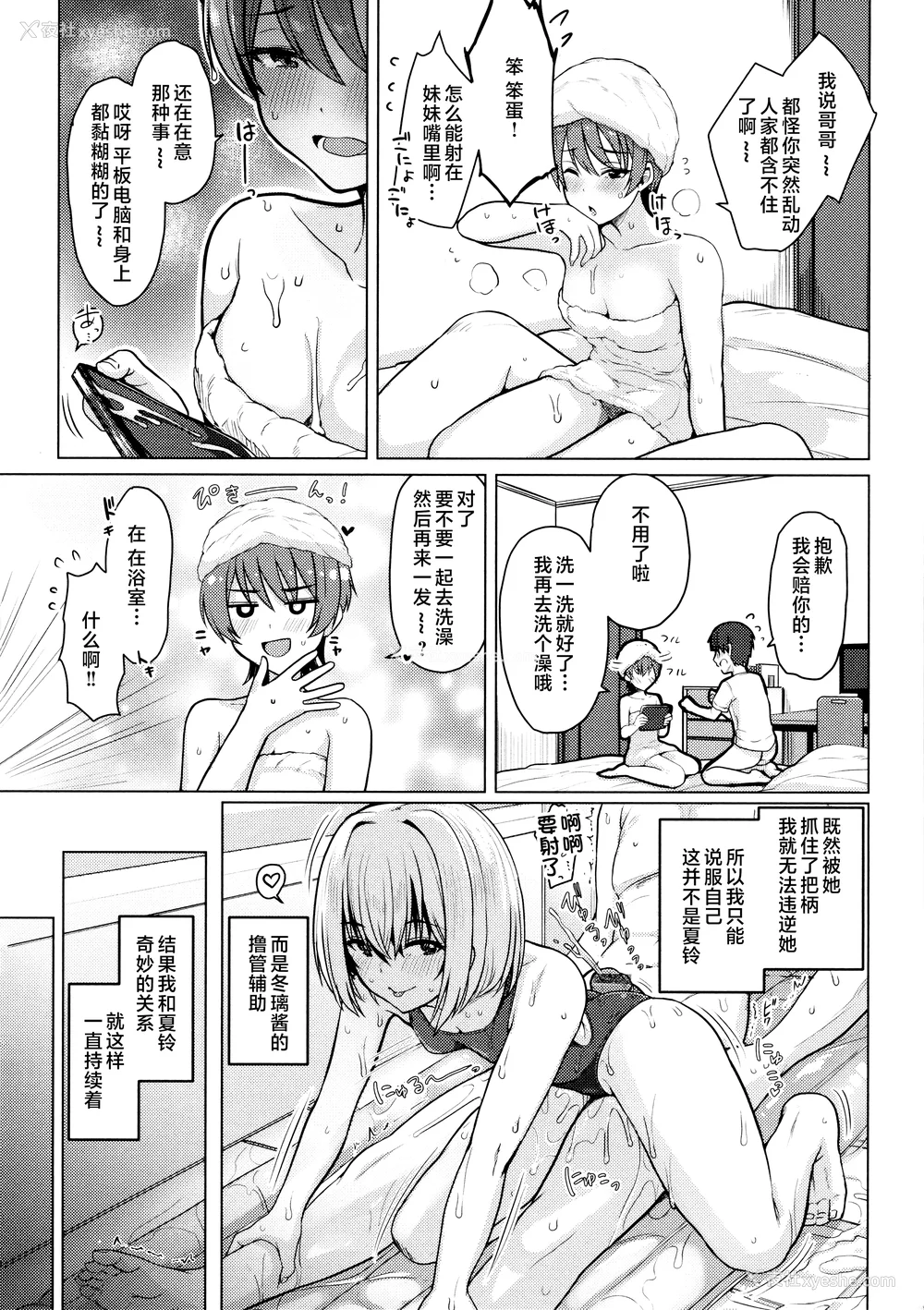 68P - [うぱ西。] ぬくぬく性活 メロンブックス购入特典 とらのあな购入特典 [中国翻訳]