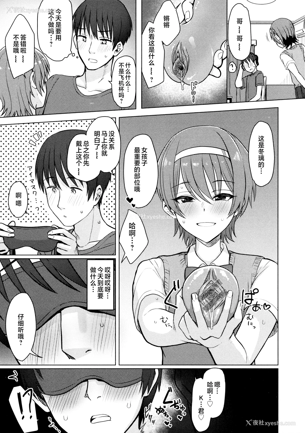 69P - [うぱ西。] ぬくぬく性活 メロンブックス购入特典 とらのあな购入特典 [中国翻訳]