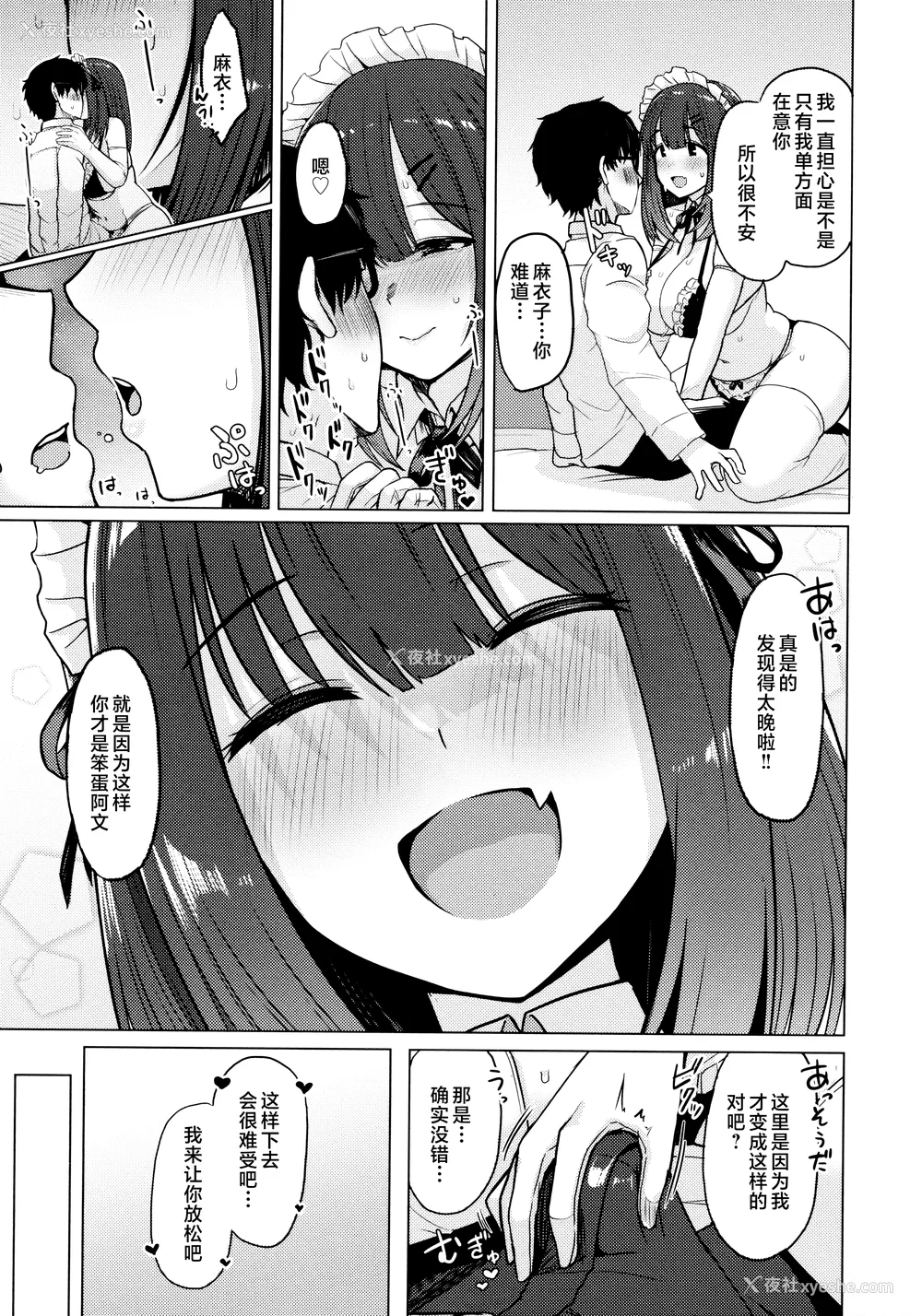 83P - [うぱ西。] ぬくぬく性活 メロンブックス购入特典 とらのあな购入特典 [中国翻訳]