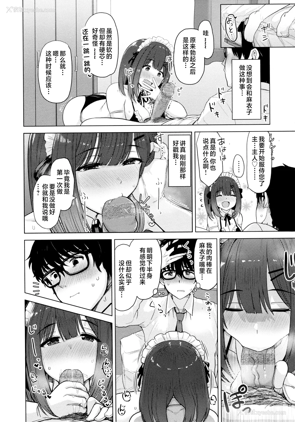 84P - [うぱ西。] ぬくぬく性活 メロンブックス购入特典 とらのあな购入特典 [中国翻訳]
