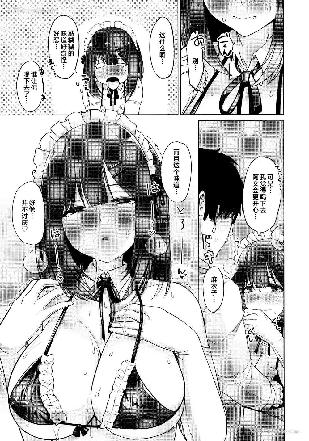 87P - [うぱ西。] ぬくぬく性活 メロンブックス购入特典 とらのあな购入特典 [中国翻訳]