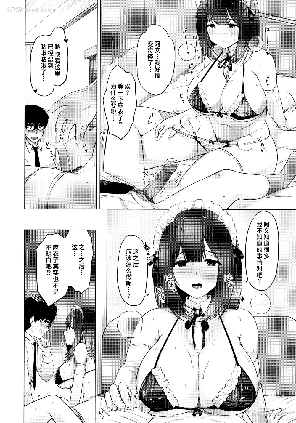 88P - [うぱ西。] ぬくぬく性活 メロンブックス购入特典 とらのあな购入特典 [中国翻訳]
