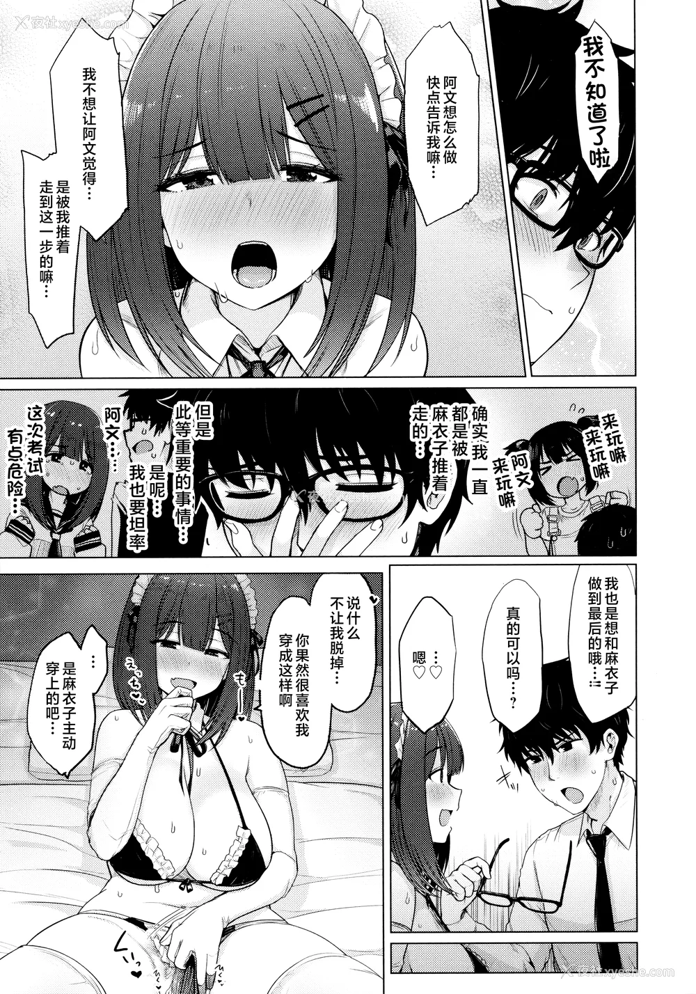 89P - [うぱ西。] ぬくぬく性活 メロンブックス购入特典 とらのあな购入特典 [中国翻訳]