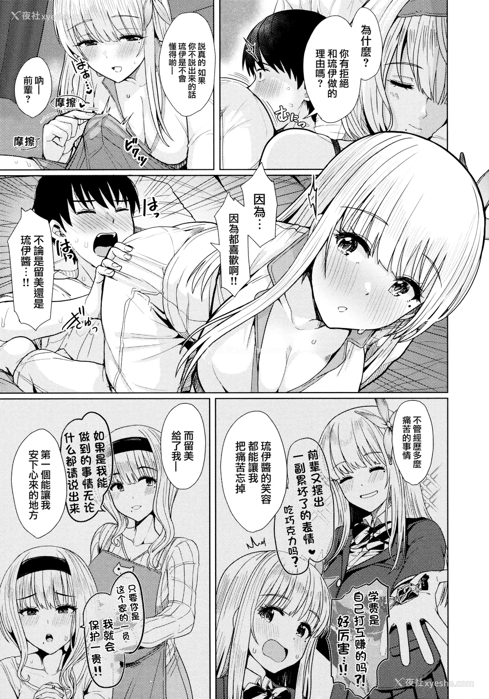 9P - [うぱ西。] ぬくぬく性活 メロンブックス购入特典 とらのあな购入特典 [中国翻訳]