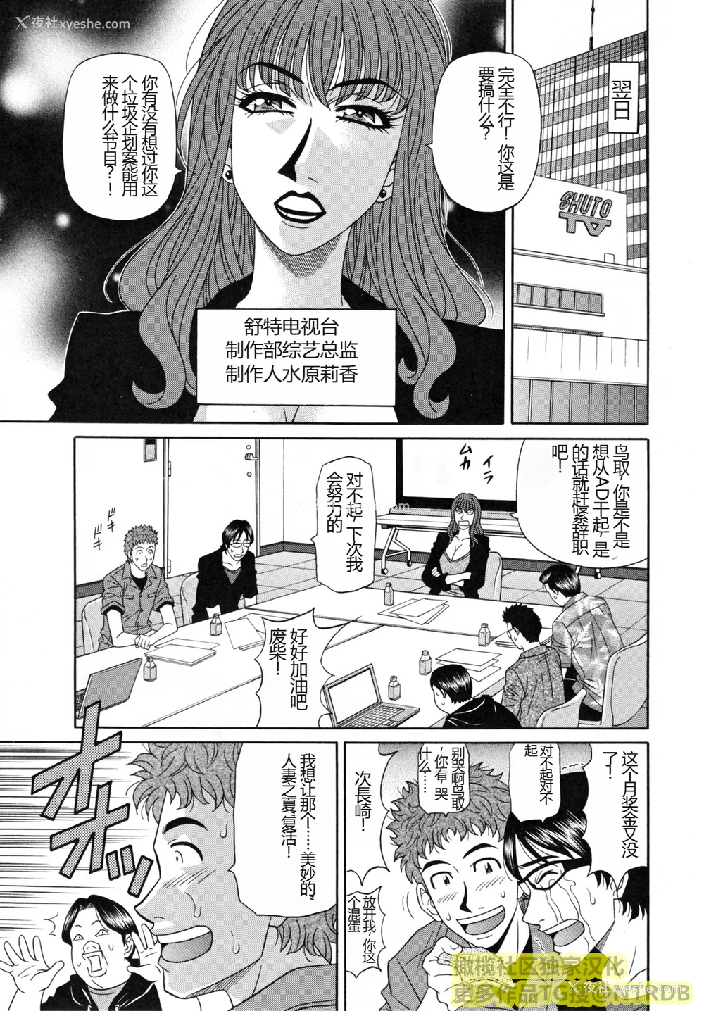 105P - (橄榄社汉化) [尾崎晶] 人妻アナウンサー ナマ本番