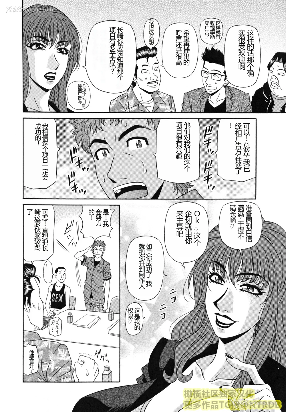 106P - (橄榄社汉化) [尾崎晶] 人妻アナウンサー ナマ本番