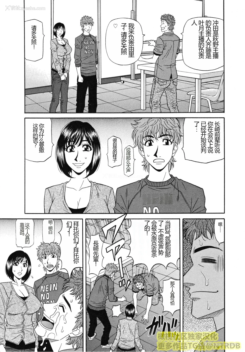 107P - (橄榄社汉化) [尾崎晶] 人妻アナウンサー ナマ本番