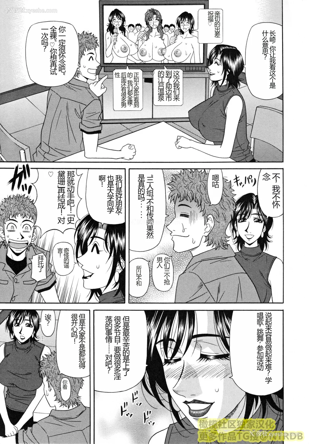 109P - (橄榄社汉化) [尾崎晶] 人妻アナウンサー ナマ本番
