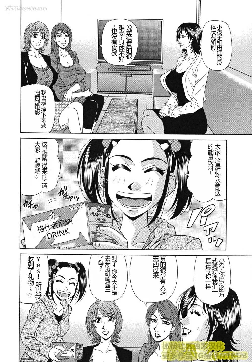 10P - (橄榄社汉化) [尾崎晶] 人妻アナウンサー ナマ本番