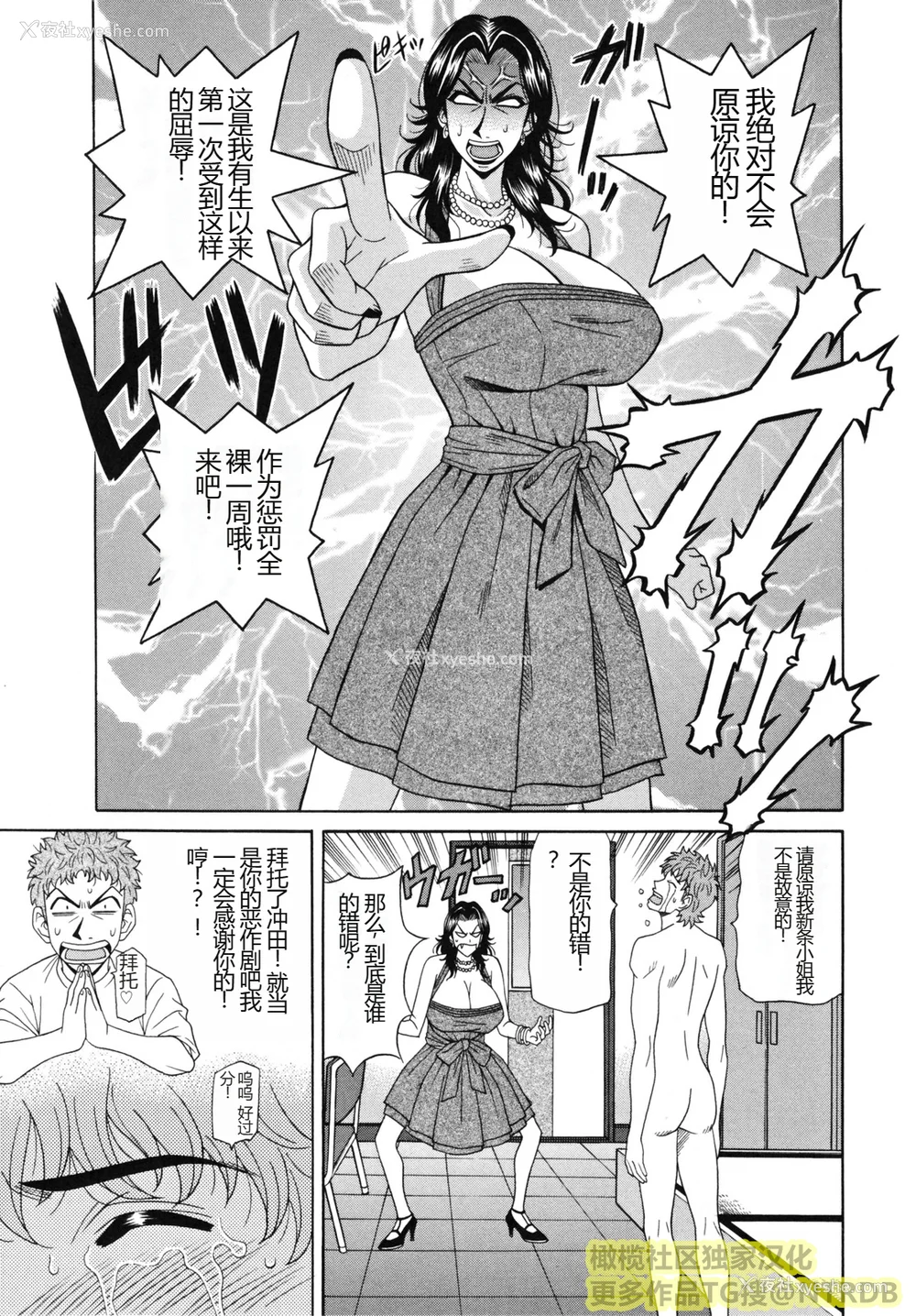 123P - (橄榄社汉化) [尾崎晶] 人妻アナウンサー ナマ本番