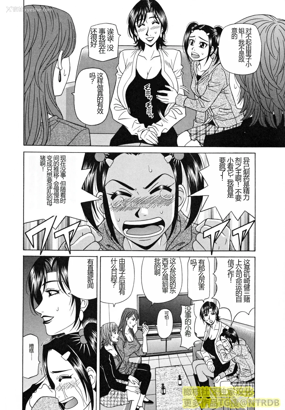 12P - (橄榄社汉化) [尾崎晶] 人妻アナウンサー ナマ本番