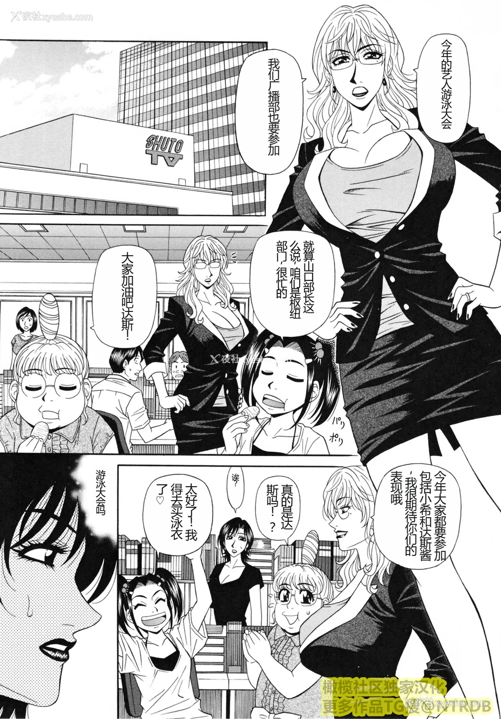135P - (橄榄社汉化) [尾崎晶] 人妻アナウンサー ナマ本番