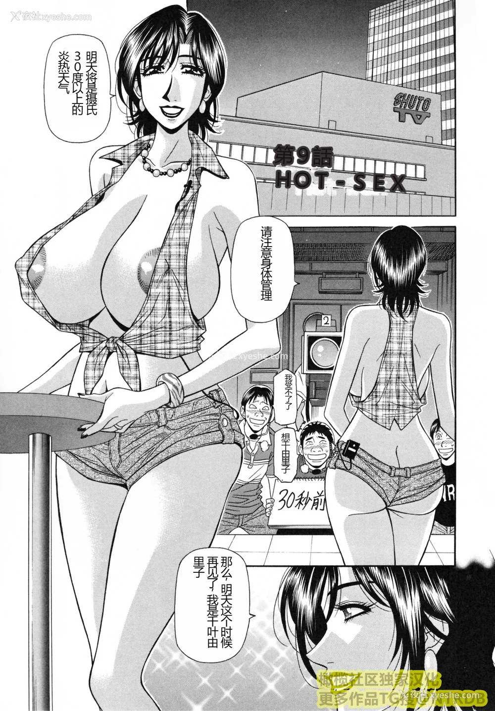 153P - (橄榄社汉化) [尾崎晶] 人妻アナウンサー ナマ本番