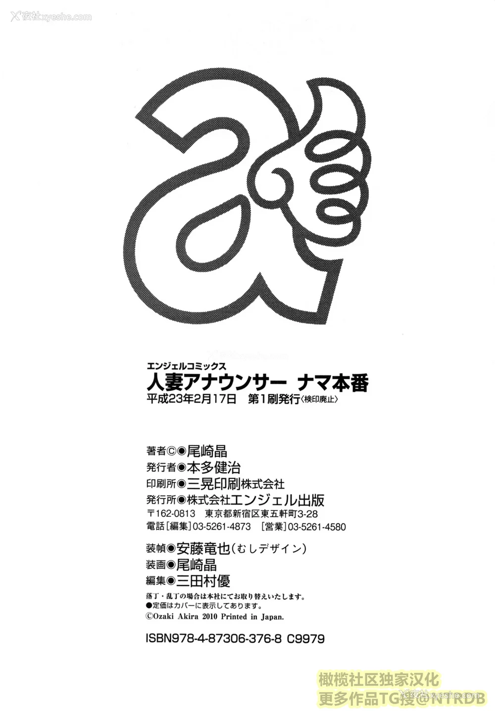 192P - (橄榄社汉化) [尾崎晶] 人妻アナウンサー ナマ本番