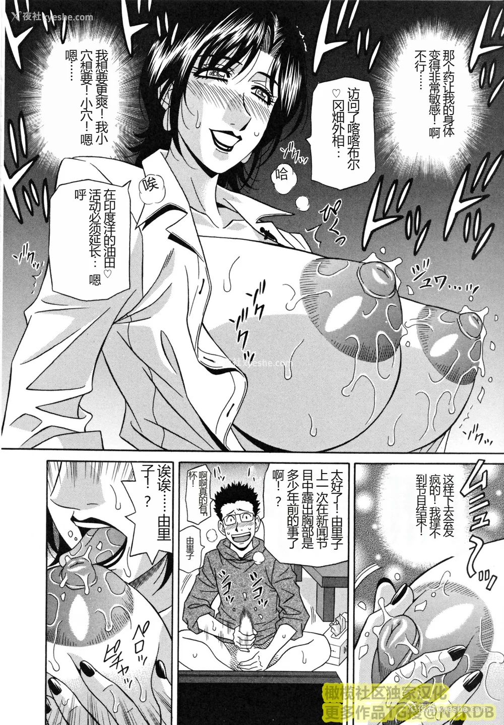 20P - (橄榄社汉化) [尾崎晶] 人妻アナウンサー ナマ本番