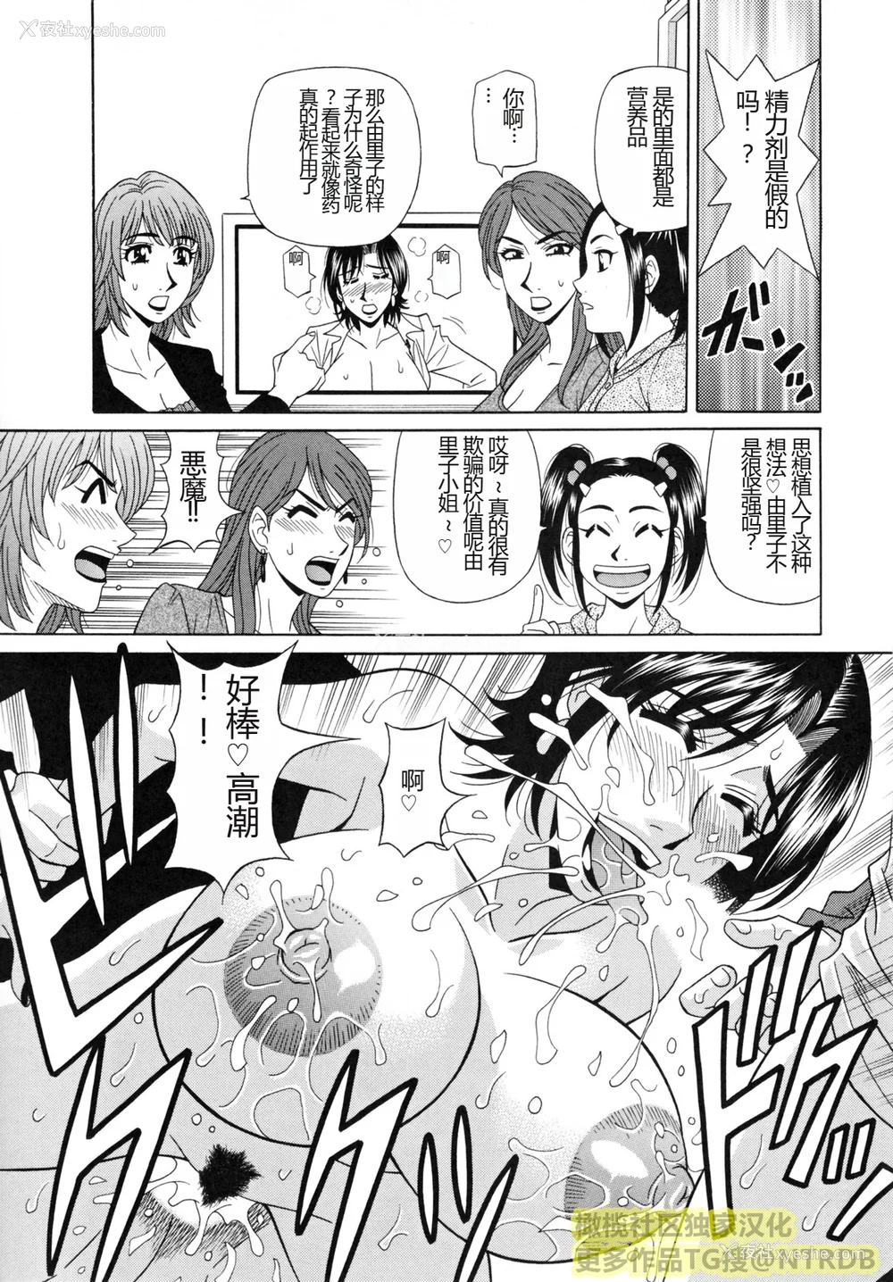 25P - (橄榄社汉化) [尾崎晶] 人妻アナウンサー ナマ本番