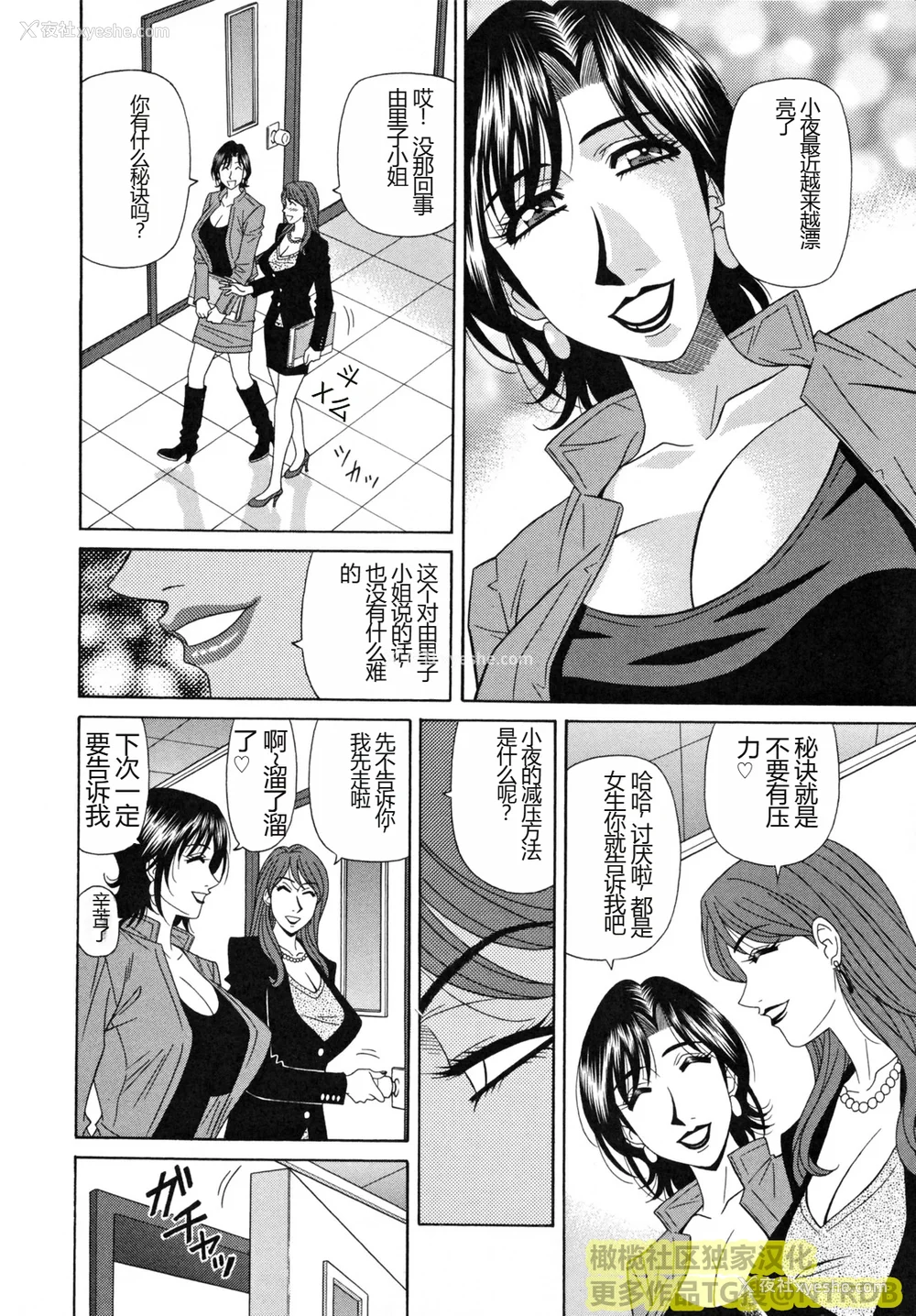 28P - (橄榄社汉化) [尾崎晶] 人妻アナウンサー ナマ本番
