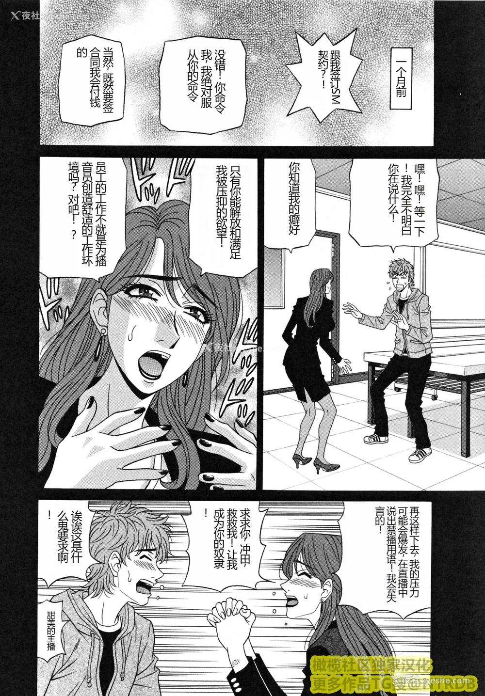 36P - (橄榄社汉化) [尾崎晶] 人妻アナウンサー ナマ本番