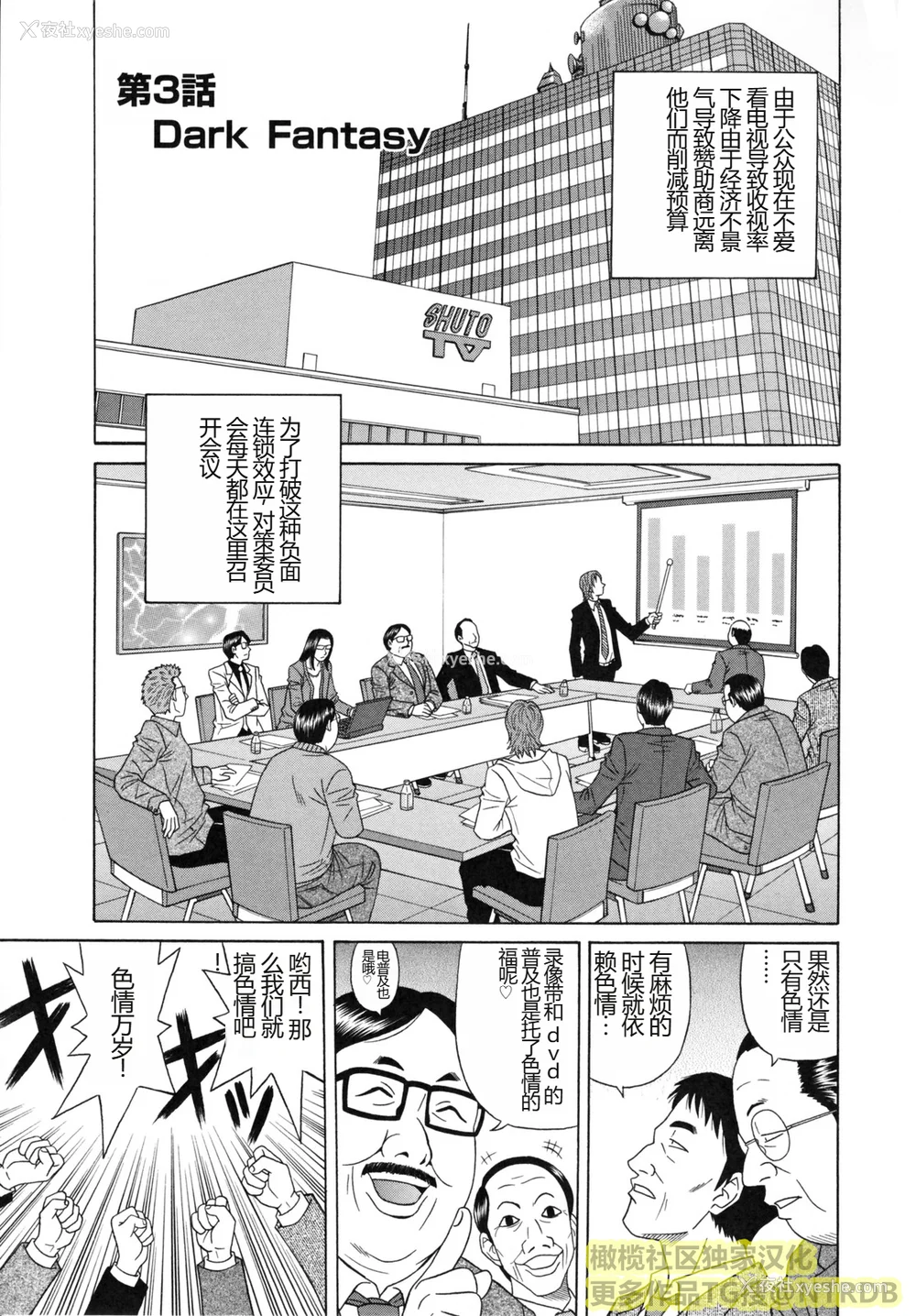 45P - (橄榄社汉化) [尾崎晶] 人妻アナウンサー ナマ本番