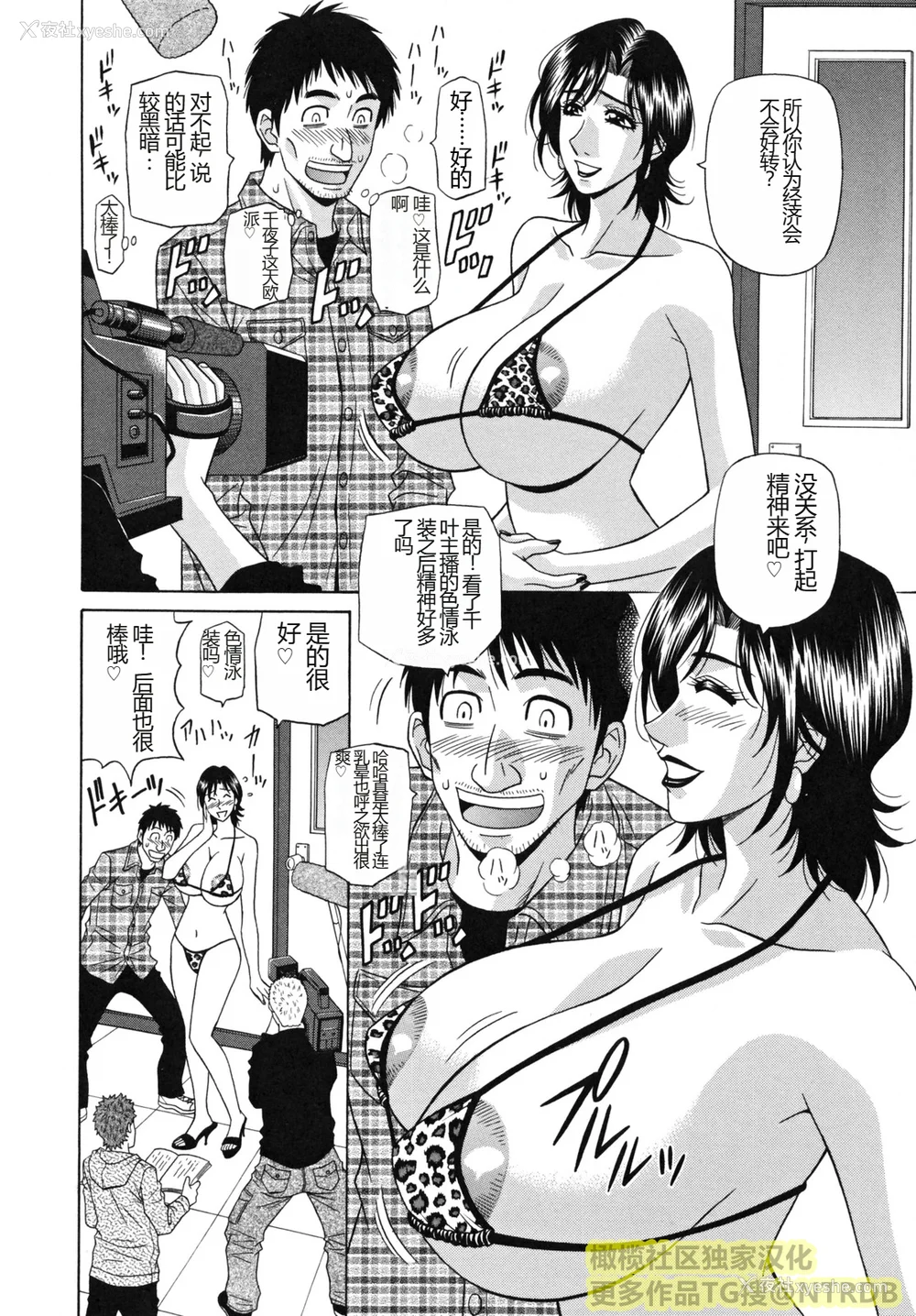 50P - (橄榄社汉化) [尾崎晶] 人妻アナウンサー ナマ本番