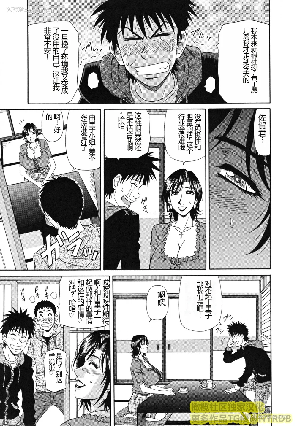 67P - (橄榄社汉化) [尾崎晶] 人妻アナウンサー ナマ本番