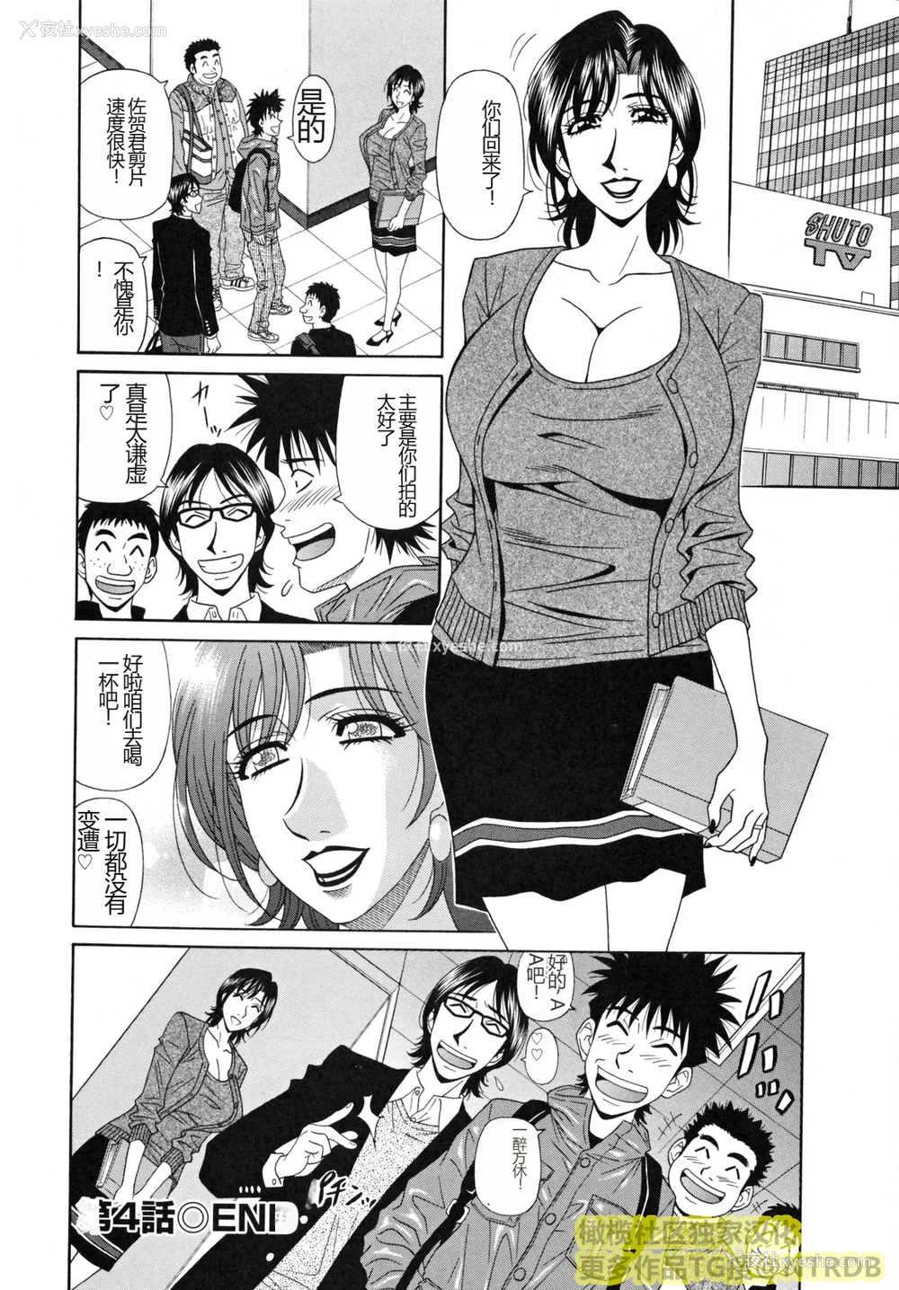 80P - (橄榄社汉化) [尾崎晶] 人妻アナウンサー ナマ本番