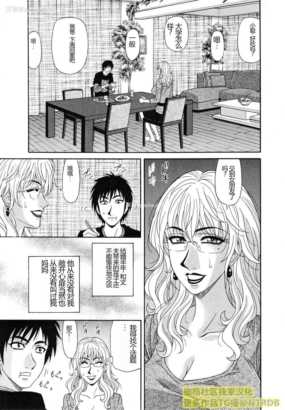 81P - (橄榄社汉化) [尾崎晶] 人妻アナウンサー ナマ本番