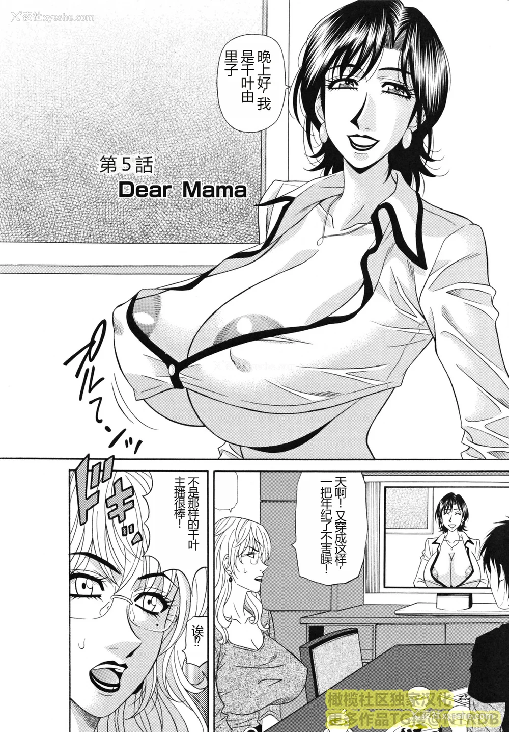 82P - (橄榄社汉化) [尾崎晶] 人妻アナウンサー ナマ本番