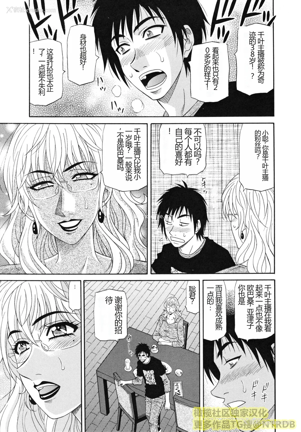 83P - (橄榄社汉化) [尾崎晶] 人妻アナウンサー ナマ本番