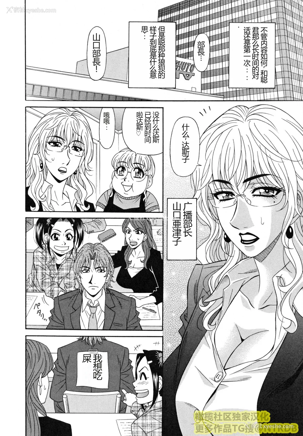 84P - (橄榄社汉化) [尾崎晶] 人妻アナウンサー ナマ本番