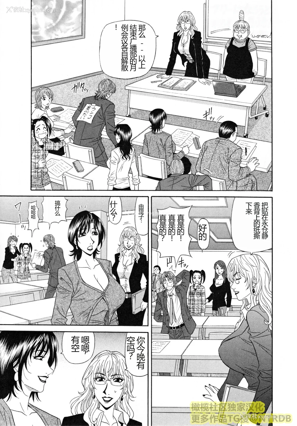 85P - (橄榄社汉化) [尾崎晶] 人妻アナウンサー ナマ本番