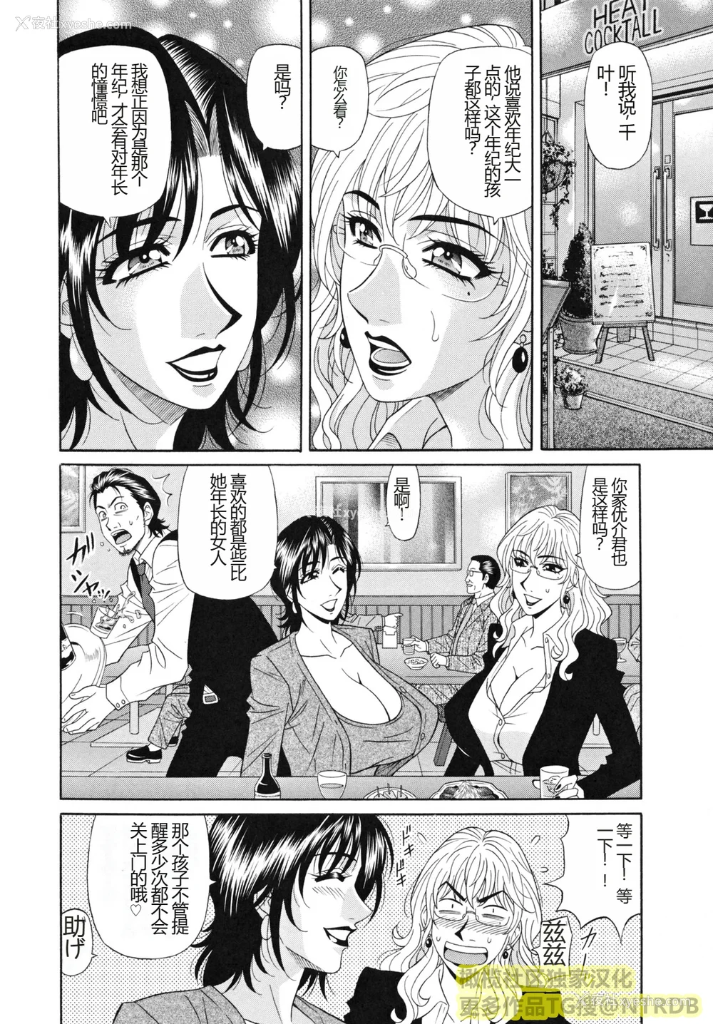 86P - (橄榄社汉化) [尾崎晶] 人妻アナウンサー ナマ本番
