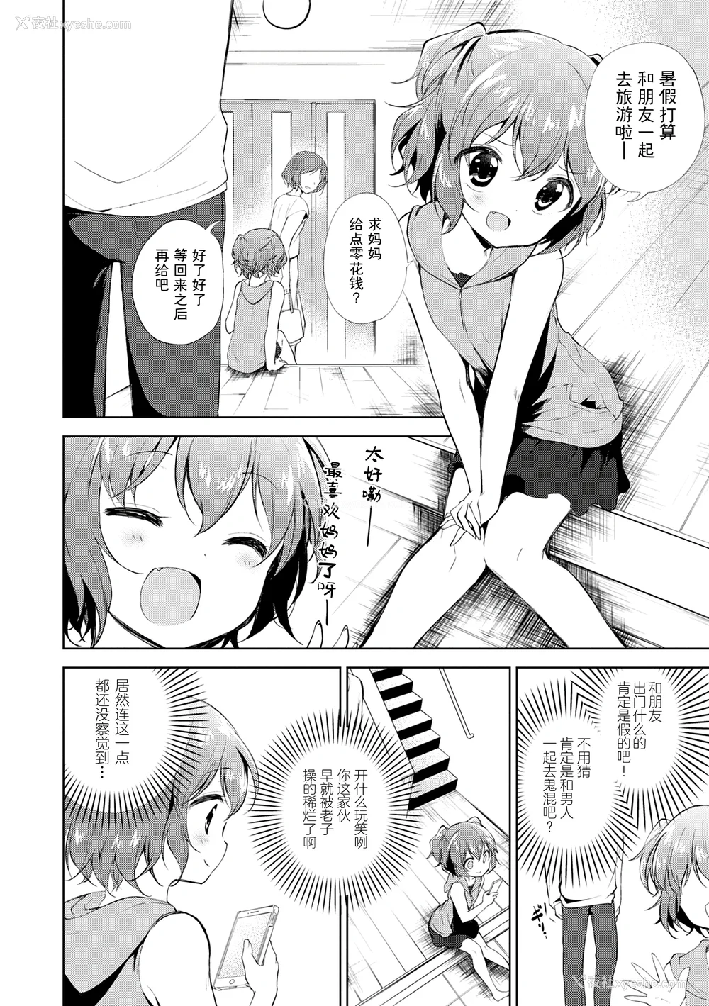 118P - [野际かえで] 弟専用 [sky110036汉化] [DL版]