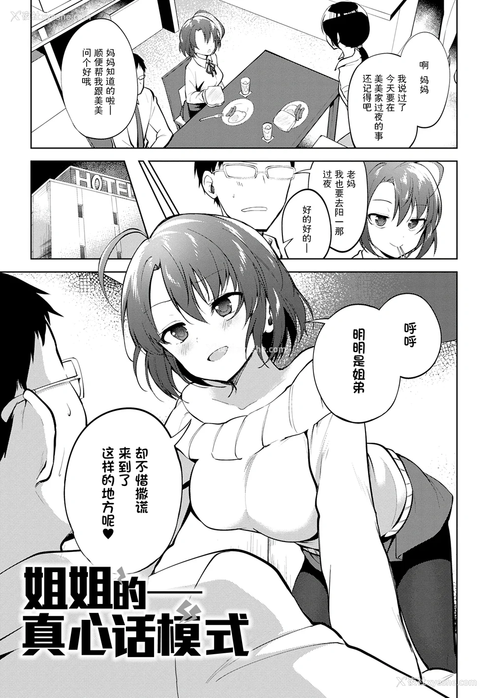 129P - [野际かえで] 弟専用 [sky110036汉化] [DL版]