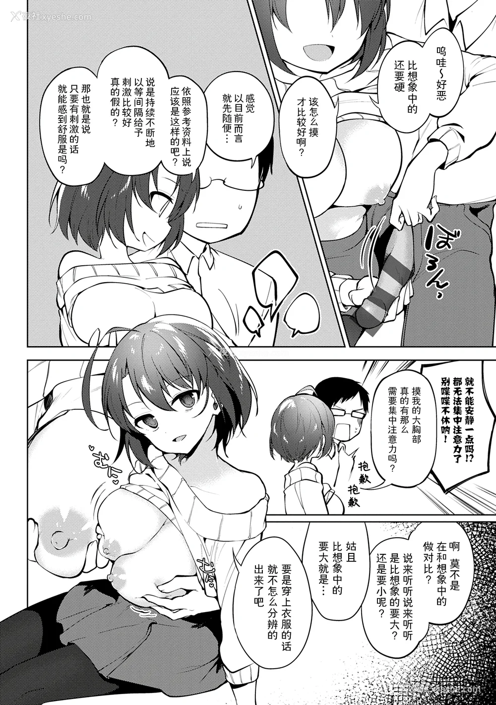 132P - [野际かえで] 弟専用 [sky110036汉化] [DL版]