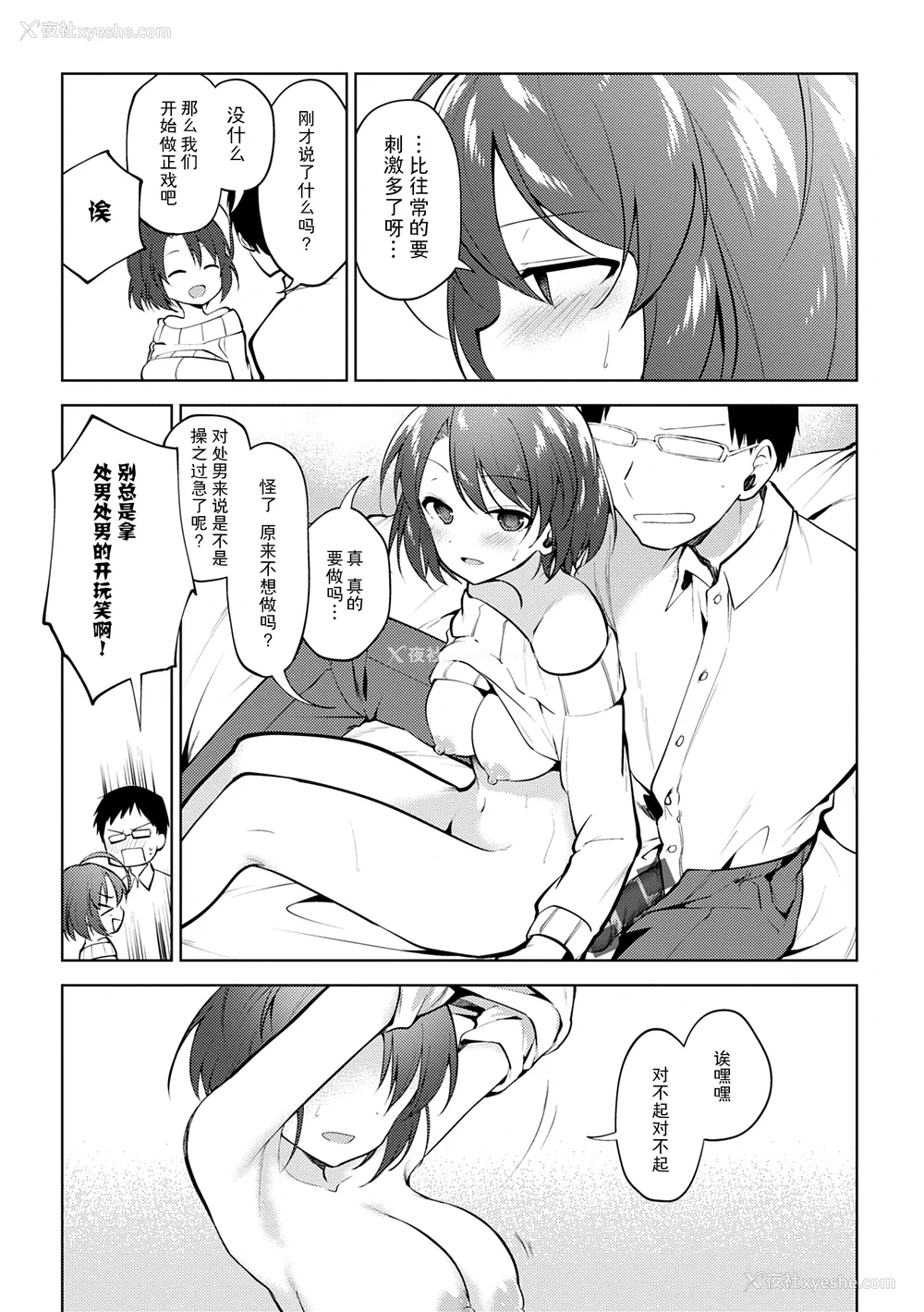 137P - [野际かえで] 弟専用 [sky110036汉化] [DL版]