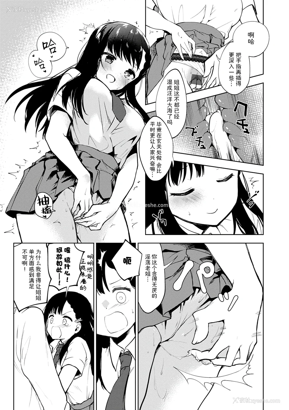 153P - [野际かえで] 弟専用 [sky110036汉化] [DL版]