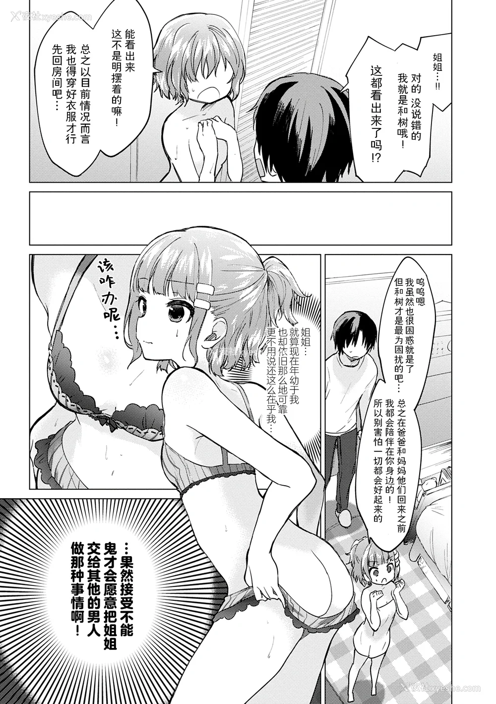 171P - [野际かえで] 弟専用 [sky110036汉化] [DL版]